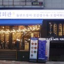 김해 대청동 맛집 오적회관, 오징어 요리 끝판왕 장유 젤미 회식 장소로도 굿