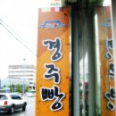 천년찰보리빵경주빵 이미지
