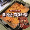 참이맛감자탕 | 캠핑요리 밀키트 추천 집밥장인 참이맛 불감자탕 솔직후기