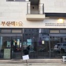 부산댁일광점 이미지