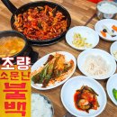 오늘 점심 뭐 먹지?) 초량 소문난불백에서 점심 먹고 온 내돈내먹 솔직후기