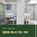 서울아라치과의원 이미지