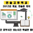 한솔동_한솔고등학교 이미지