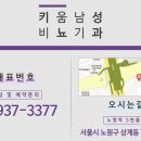 키움남성비뇨기과의원 이미지