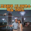 시니어 모델교실 | 말레이시아 조호바루 시니어 연수: 제2의 인생, 영어를 만나다 | 시니어 어학연수 핵심 가이드
