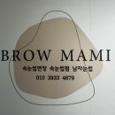 브로우마미