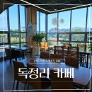 독정리 | 독정리 카페 _ 천안 입장면 카페, 정원있는 카페, 파티웨딩 대관가능