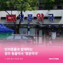 명문동물약국 이미지