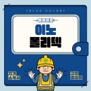 이노폴리텍(주) 이미지