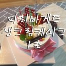 파리바게뜨마전점 이미지