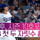 26.09.19 코리언리거 이정후 10호홈런 이미지