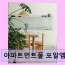 아파트먼트풀 포알엠에스 네이버블로그