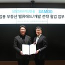 삼우종합개발