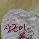 상근이왕만두 이미지