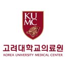 고려대학교 의료원 구로병원 이미지