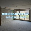 정관이진캐스빌아파트 | 정관 이진캐스빌 2차 24평 올철거 후기 및 철거 공사기간 총정리