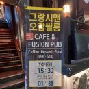 그랑시앤오감쌀롱 이미지