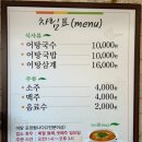 어탕삼계 이미지