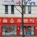탑마을오렌지약국 이미지