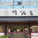 대구광역시 달성군청 | 대구 현풍 맛집 달성군청 밥집 추천 버섯골