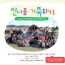산너울주
