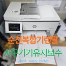 HP | 순천복합기렌탈 HP9730 납품 진행후기
