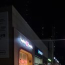 배스킨라빈스고척
