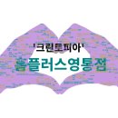 홈플러스 영통점 | 수원 영통 크린토피아 신발,운동화세탁, 홈플러스영통점 찐후기