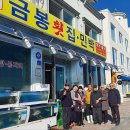 금봉횟집
