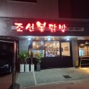 조선불닭발 이미지