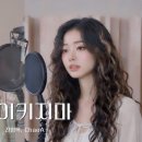 돌이키지 마_ 전영록 with ChaeA 이미지
