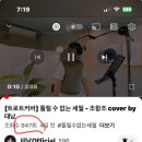 유튜브 영상 스밍 하실 때 규정 잘 지켜 주시길 당부 드려요🙌차감현상이 계속 보여 집니다~ 이미지