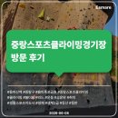 세병공원(아파트쪽) | [암장 후기] 용마폭포공원 중랑스포츠클라이밍경기장