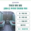 365 엄지한방병원 이미지