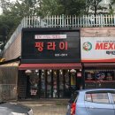 노원구 짬뽕 맛집 &#34;펑라이&#34; 불맛짬뽕