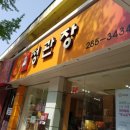 동아당한약방 이미지