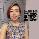뉴스킨 갈바닉과 뉴트리올로 두피관리하니 좋네요