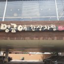 수원 권선동 한정식 [ 명금애 한상차림 ]