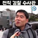 ﻿이재명 대표를 지지하는 전직 검찰수사관 이미지