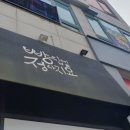 빵집에정나지요
