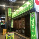 불갑축산 | 서면) 가성비도 챙기고 맛도 보장된 고깃집/된장찌개 강추! <삼환축산>