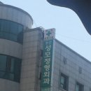 둔산성모정형외과의원 이미지