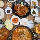 통도야지김치전골 네이버블로그
