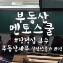 광주새롬공인중개사학원 이미지