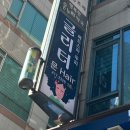 글리터 문헤어 | 송파미용실 글리터 문헤어 허쉬컷 / 허쉬펌 후기