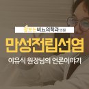 잘보는비뇨의학과의원 네이버블로그