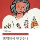 헤밍웨이 당구장 네이버블로그