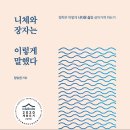 [노자] 상대주의와 무위가 빚어내는 자유와 평화의 세상 | [독서후기] 니체와 장자는 이렇게 말했다 양승권 페이퍼로드