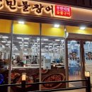 익산장어 이미지
