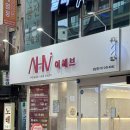 어헤브헤어(성남점)